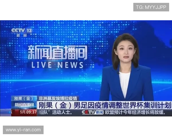 埃博拉疫情冲击刚果金世界杯备战